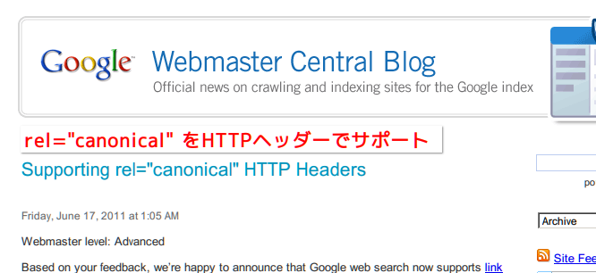 Googleクローラーが “canonical” をHTTP Headerレベルで対応と発表
