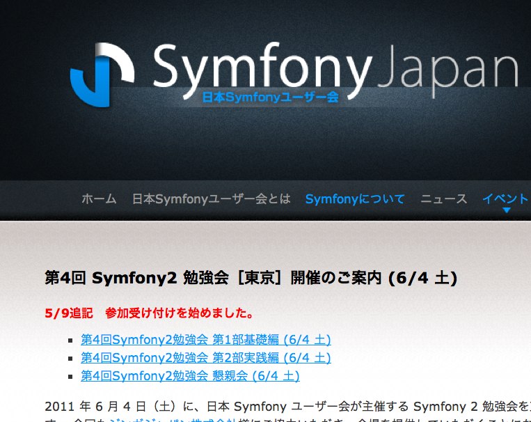 本日、Symfony2勉強会に参加しています。